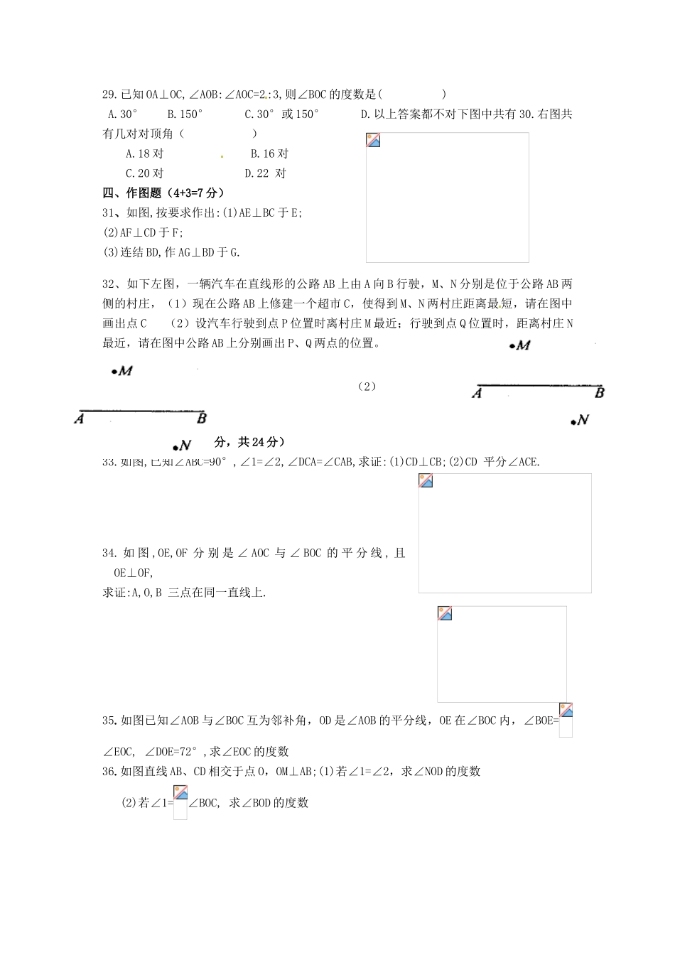 安徽省枞阳县钱桥初级中学七年级数学下册 10.1 相交线练习（无答案）（新版）沪科版_第3页