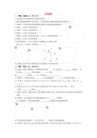 安徽省枞阳县钱桥初级中学七年级数学下册 10.1 相交线练习（无答案）（新版）沪科版