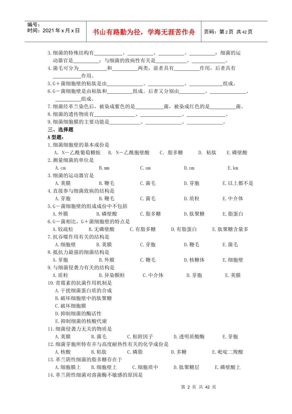 《微生物学检验》习题集(修)_第2页