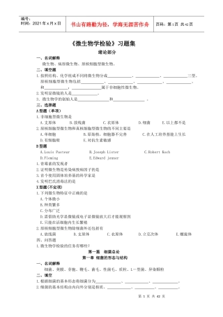 《微生物学检验》习题集(修)