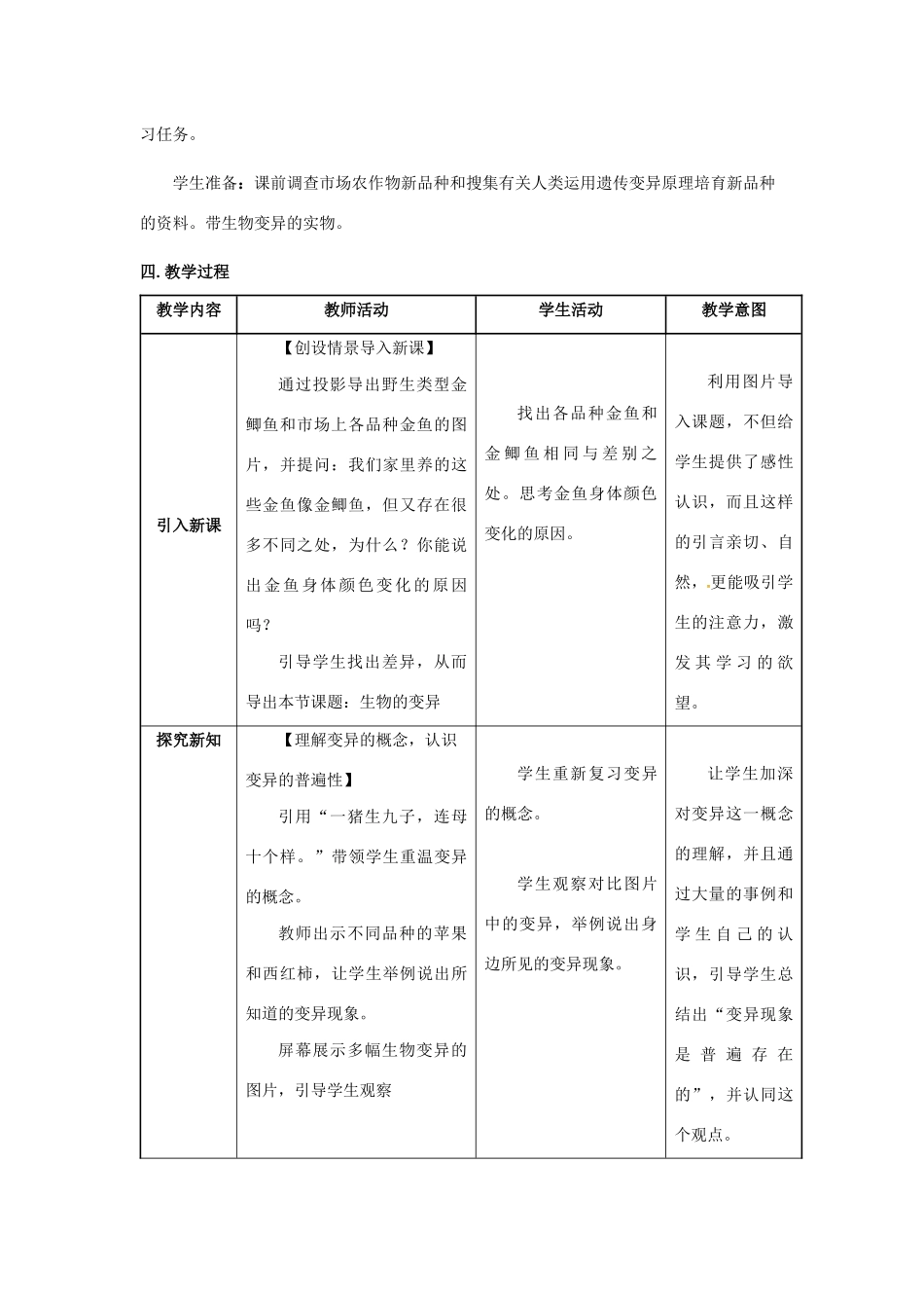 八年级生物下册 第七单元 生物圈中生命的延续和发展 第二章 生物的遗传与变异 第五节 生物的变异教案 （新版）新人教版-（新版）新人教版初中八年级下册生物教案_第2页