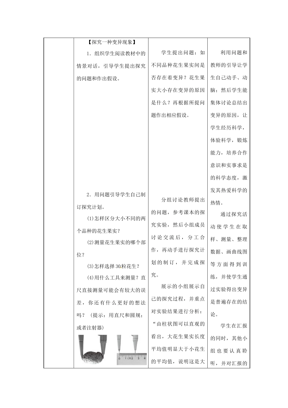八年级生物下册 第七单元 生物圈中生命的延续和发展 第二章 生物的遗传与变异 第五节 生物的变异教案 （新版）新人教版-（新版）新人教版初中八年级下册生物教案_第3页