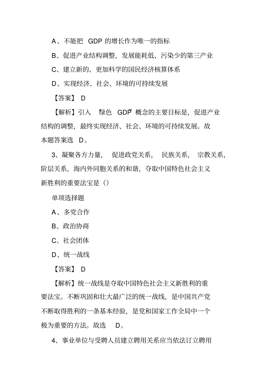 中国大唐集团科技工程有限公司2019年招聘试题及答案解析.doc_第2页