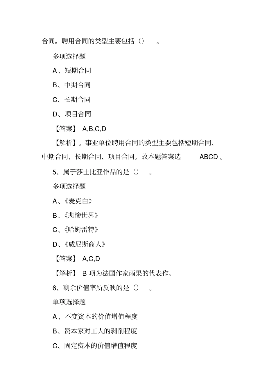 中国大唐集团科技工程有限公司2019年招聘试题及答案解析.doc_第3页