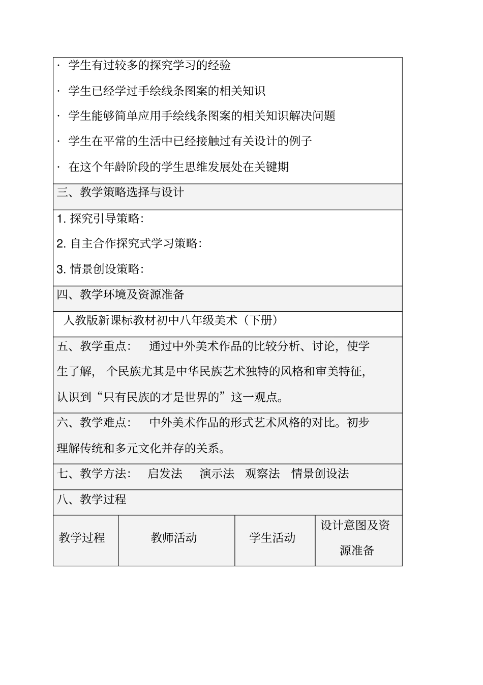人美版九年级美术下册1继承发扬中国美术优秀传统优质教案_第2页