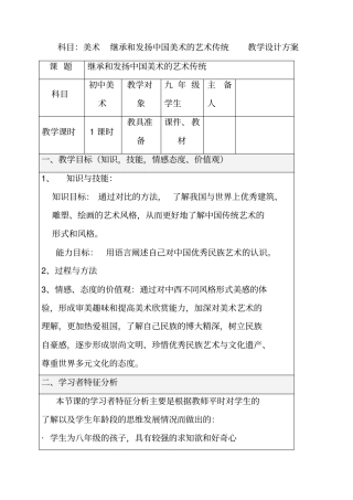 人美版九年级美术下册1继承发扬中国美术优秀传统优质教案