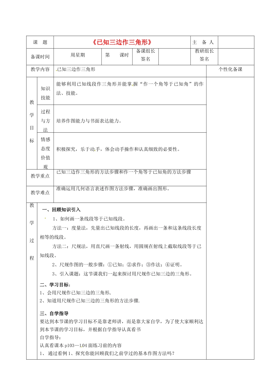 湖南省茶陵县八年级数学《已知三边作三角形》教案_第1页