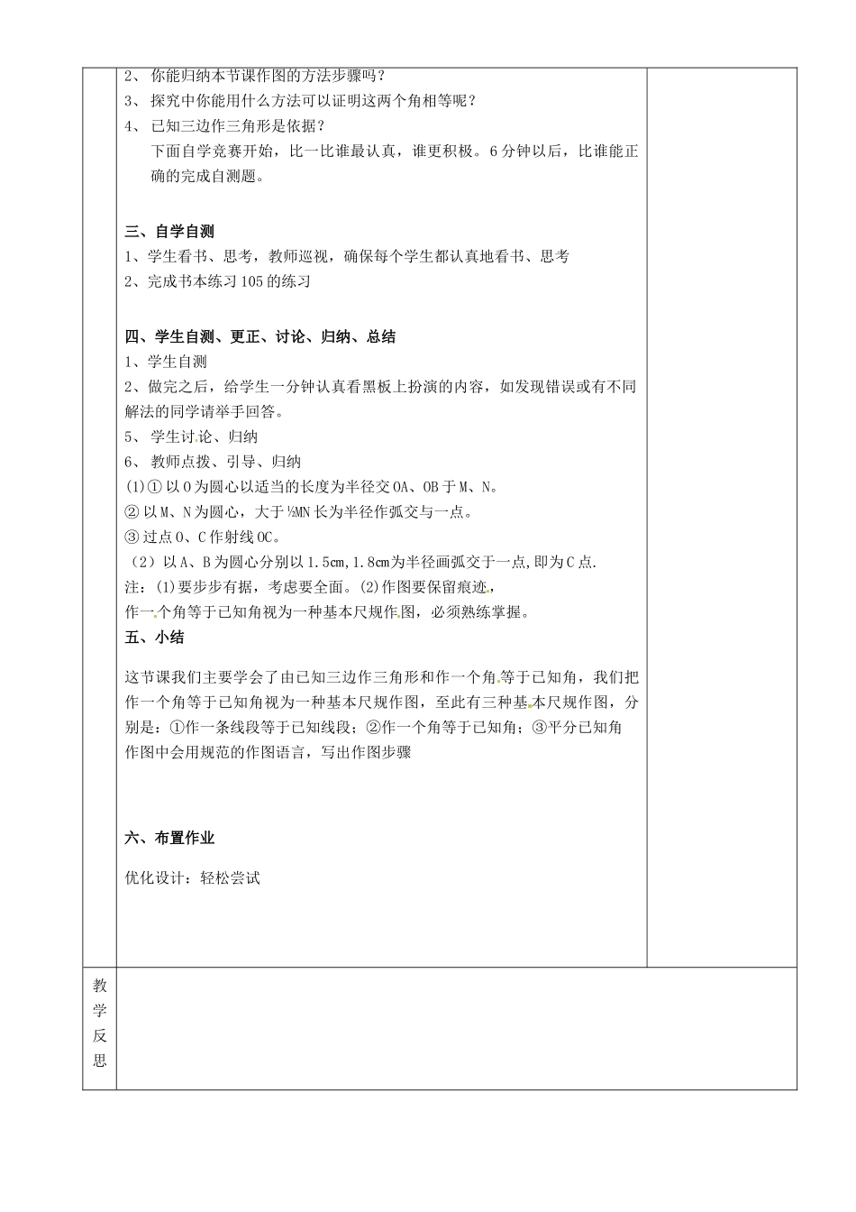 湖南省茶陵县八年级数学《已知三边作三角形》教案_第2页