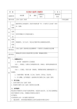 湖南省茶陵县八年级数学《已知三边作三角形》教案