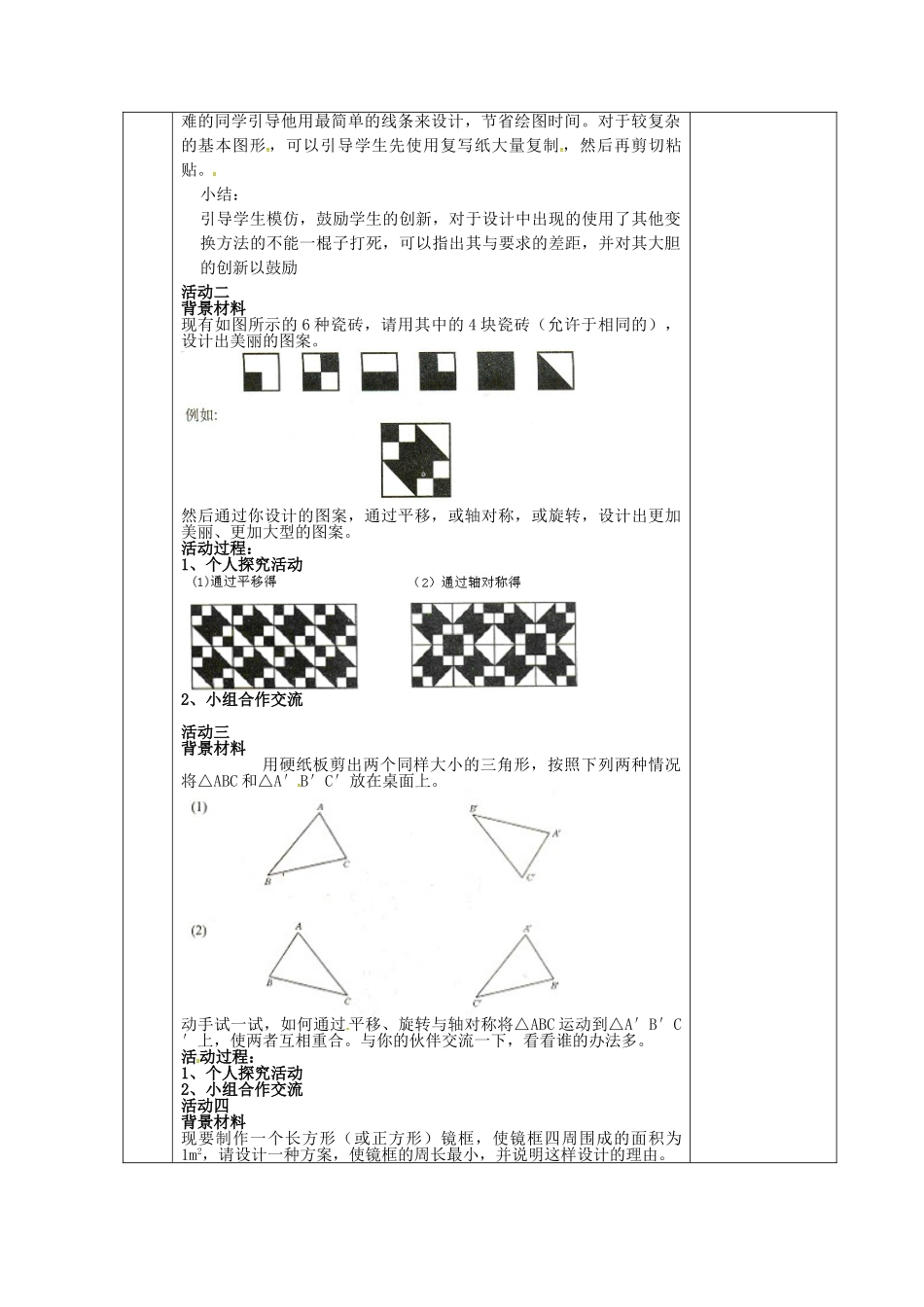 江苏省连云港市新浦区东海县七年级数学下册 第七章 数学活动教案 （新版）苏科版-（新版）苏科版初中七年级下册数学教案_第2页