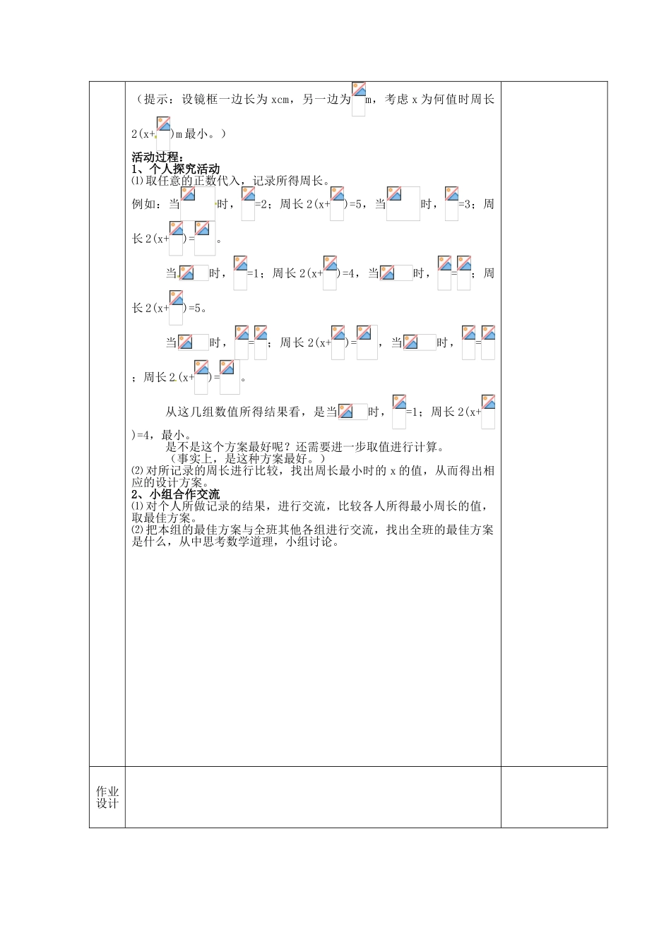 江苏省连云港市新浦区东海县七年级数学下册 第七章 数学活动教案 （新版）苏科版-（新版）苏科版初中七年级下册数学教案_第3页