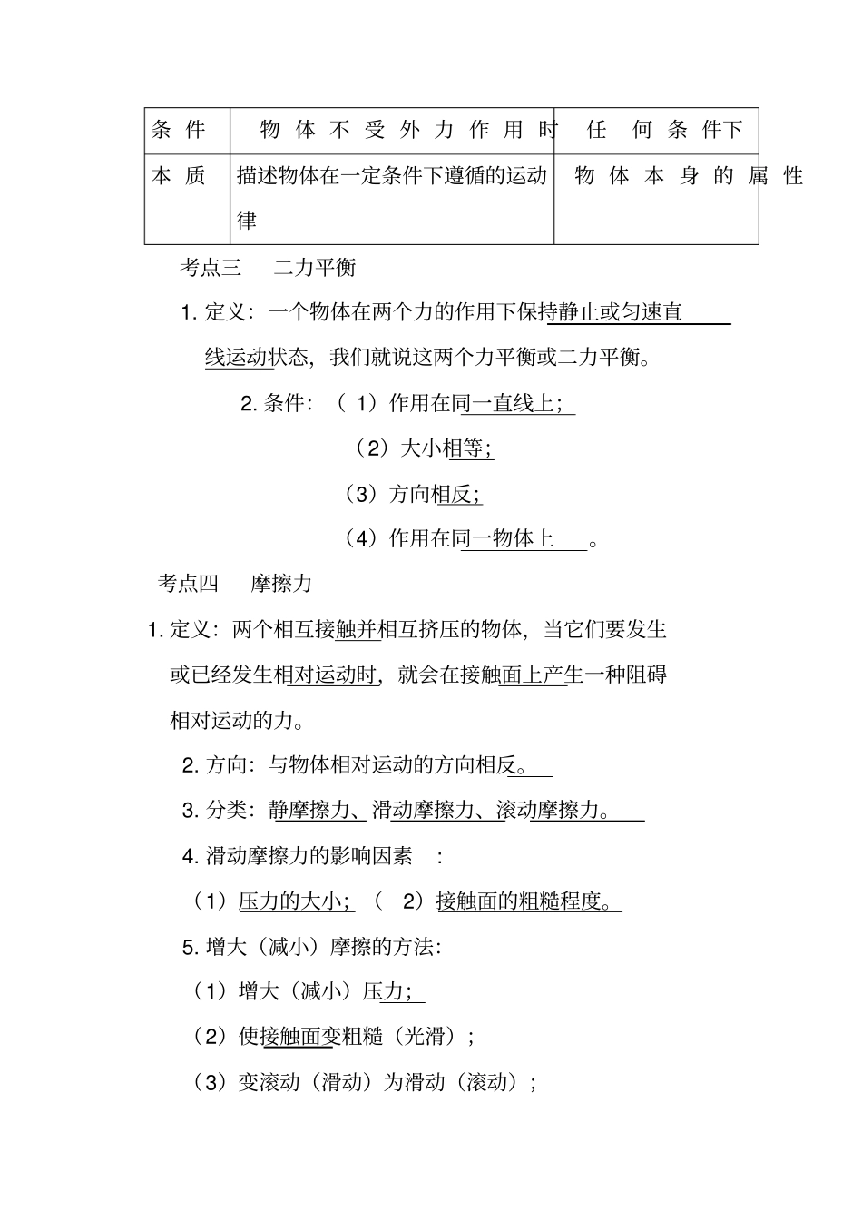 人教版八年级物理下册第8章知识点+练习题复习汇总_第2页
