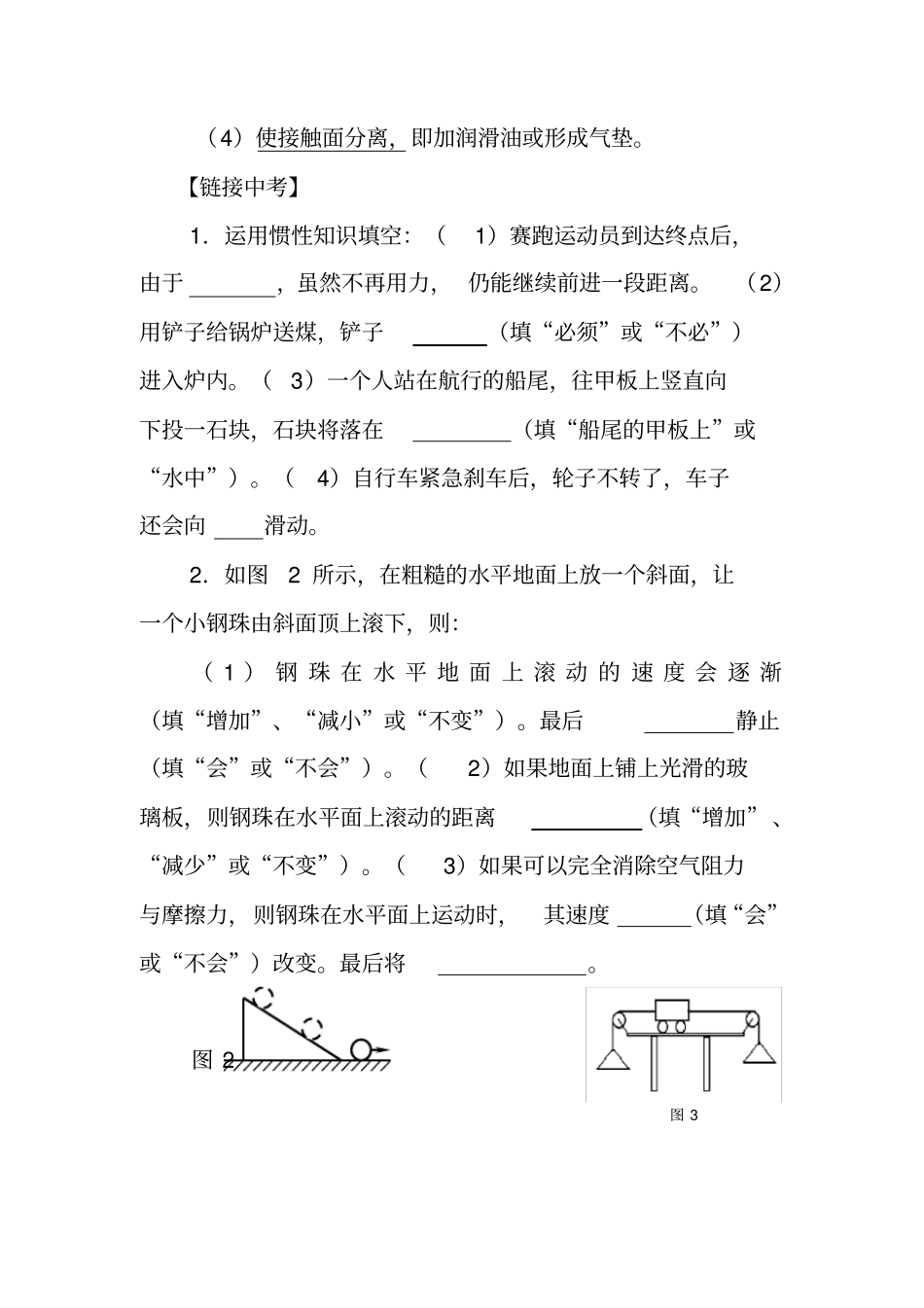 人教版八年级物理下册第8章知识点+练习题复习汇总_第3页