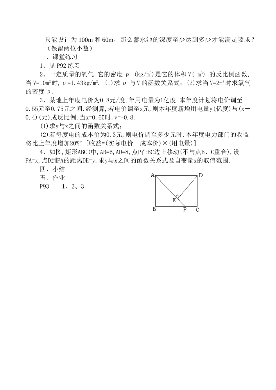 八年级数学 反比例函数的应用(1)_第2页