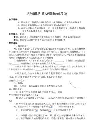 八年级数学 反比例函数的应用(1)