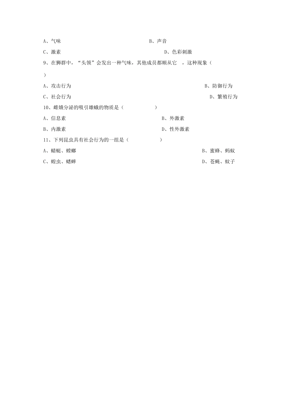 八年级生物上册 5.2.3 社会行为练习题3（无答案）（新版）新人教版_第2页