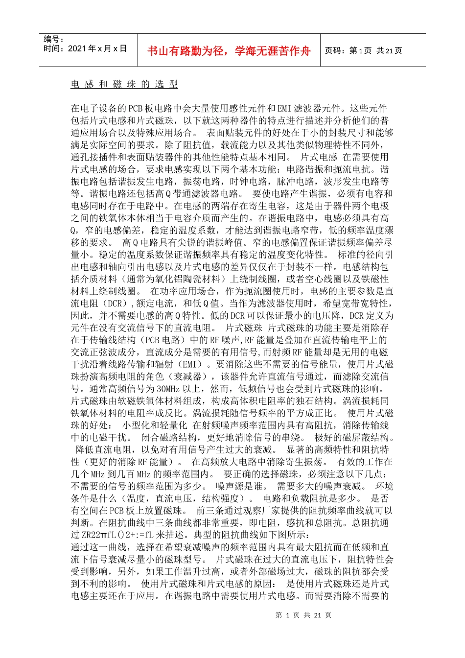PCB知识问答1_第1页