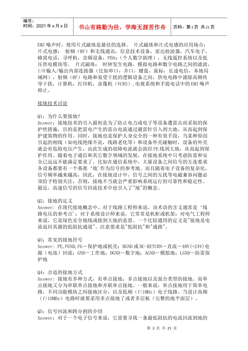 PCB知识问答1_第2页