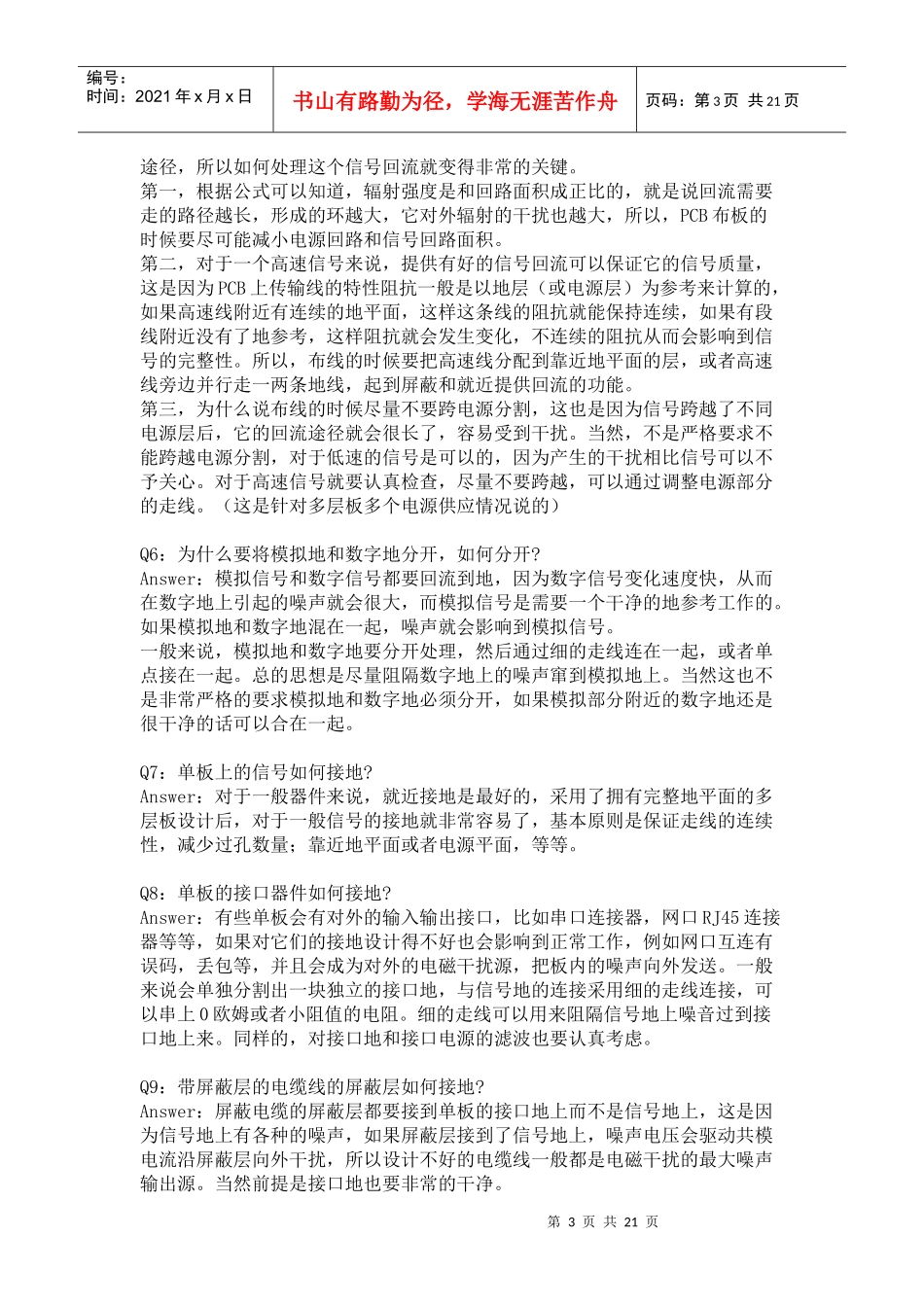 PCB知识问答1_第3页