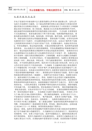 PCB知识问答1