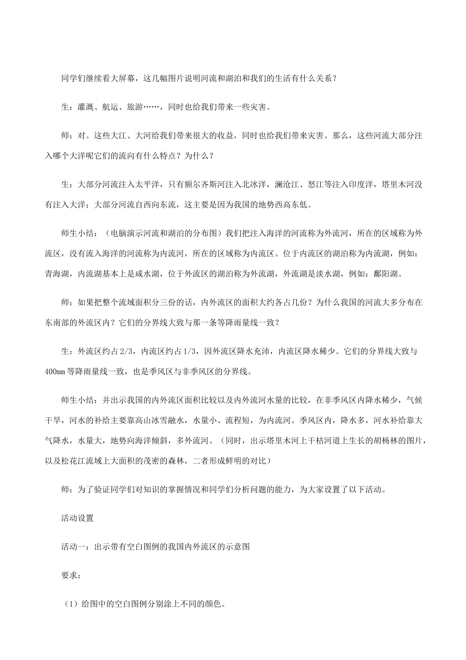 八年级地理上册 2.3 众多的河流（第1课时）教案 晋教版_第2页