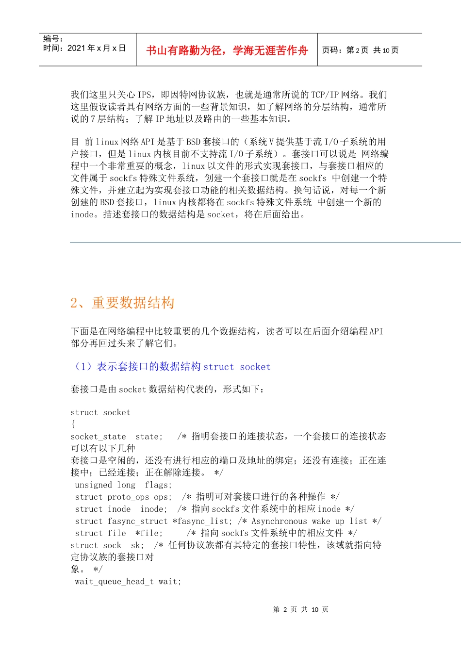 Linux 环境进程间通信(六)套接字_第2页