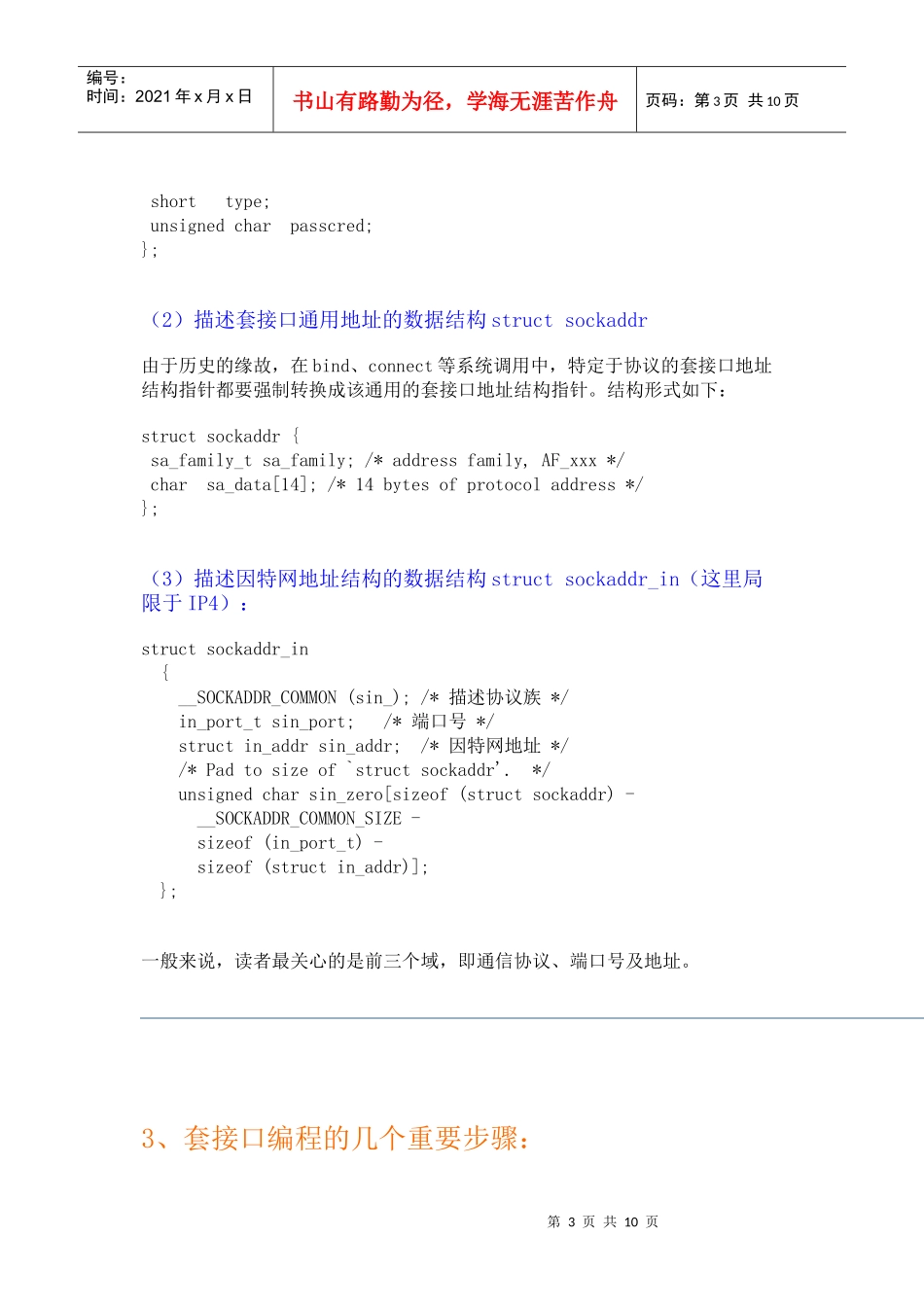 Linux 环境进程间通信(六)套接字_第3页