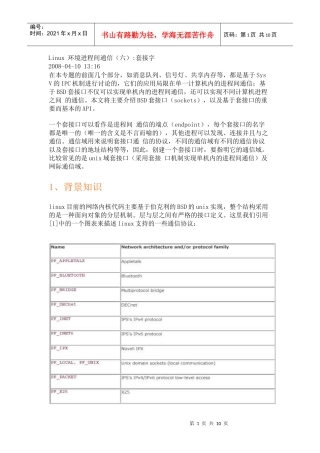 Linux 环境进程间通信(六)套接字