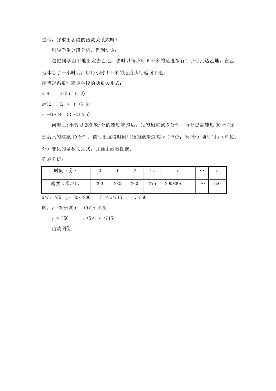 河南省濮阳市南乐县张果屯乡中学八年级数学上册《14.2.2一次函数（四）》教案 新人教版_第2页