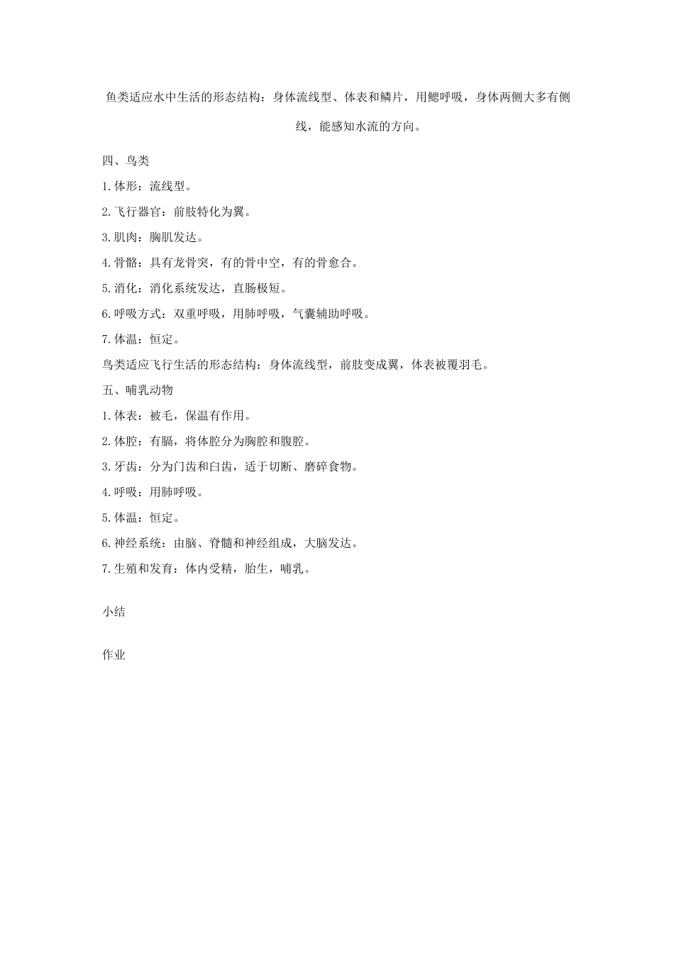 八年级生物下册 第9单元 生物的多样性 第三节 千姿百态的动物世界名师教案 苏教版_第2页