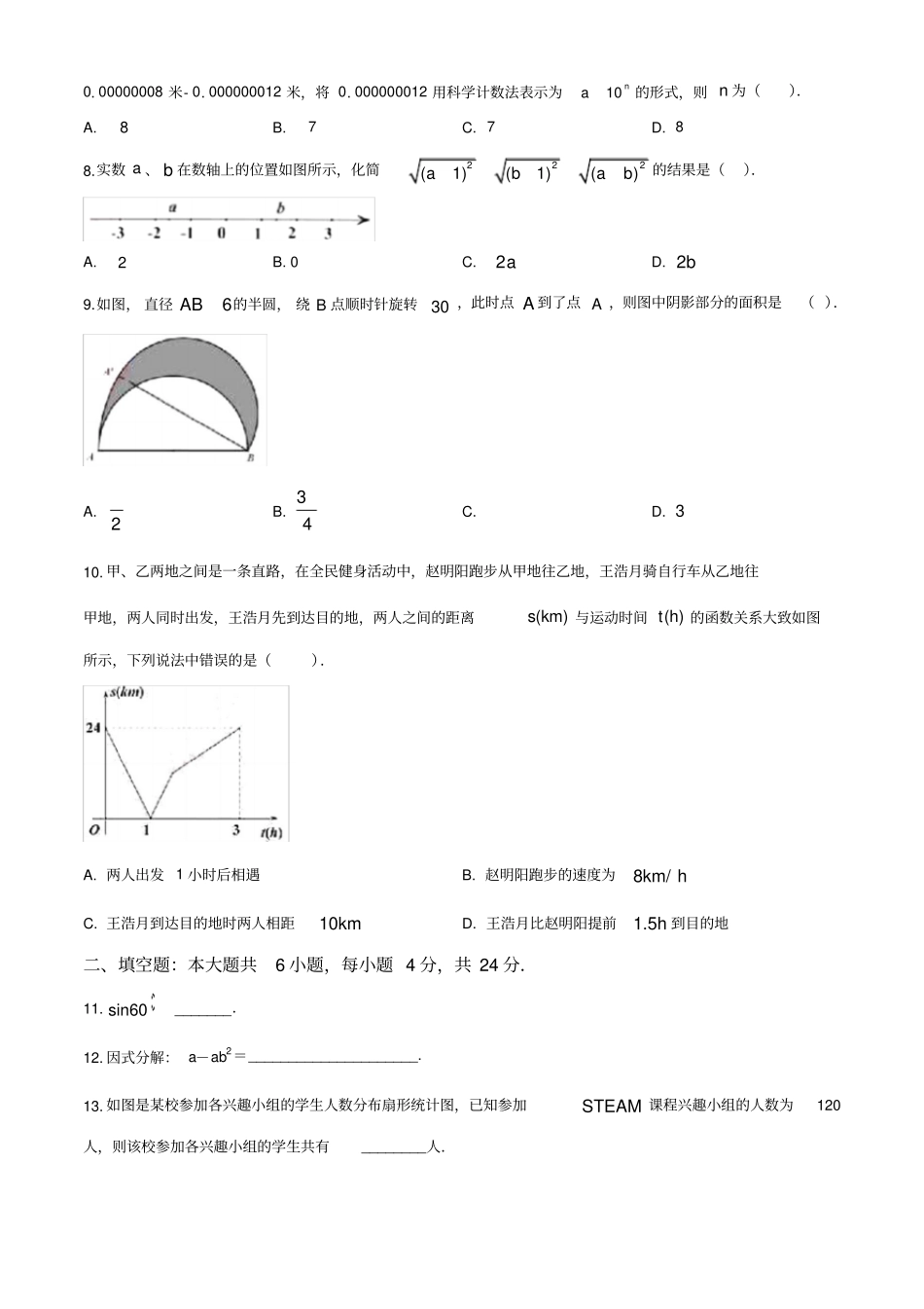 四川省攀枝花市2020年数学中考试题及答案_第2页