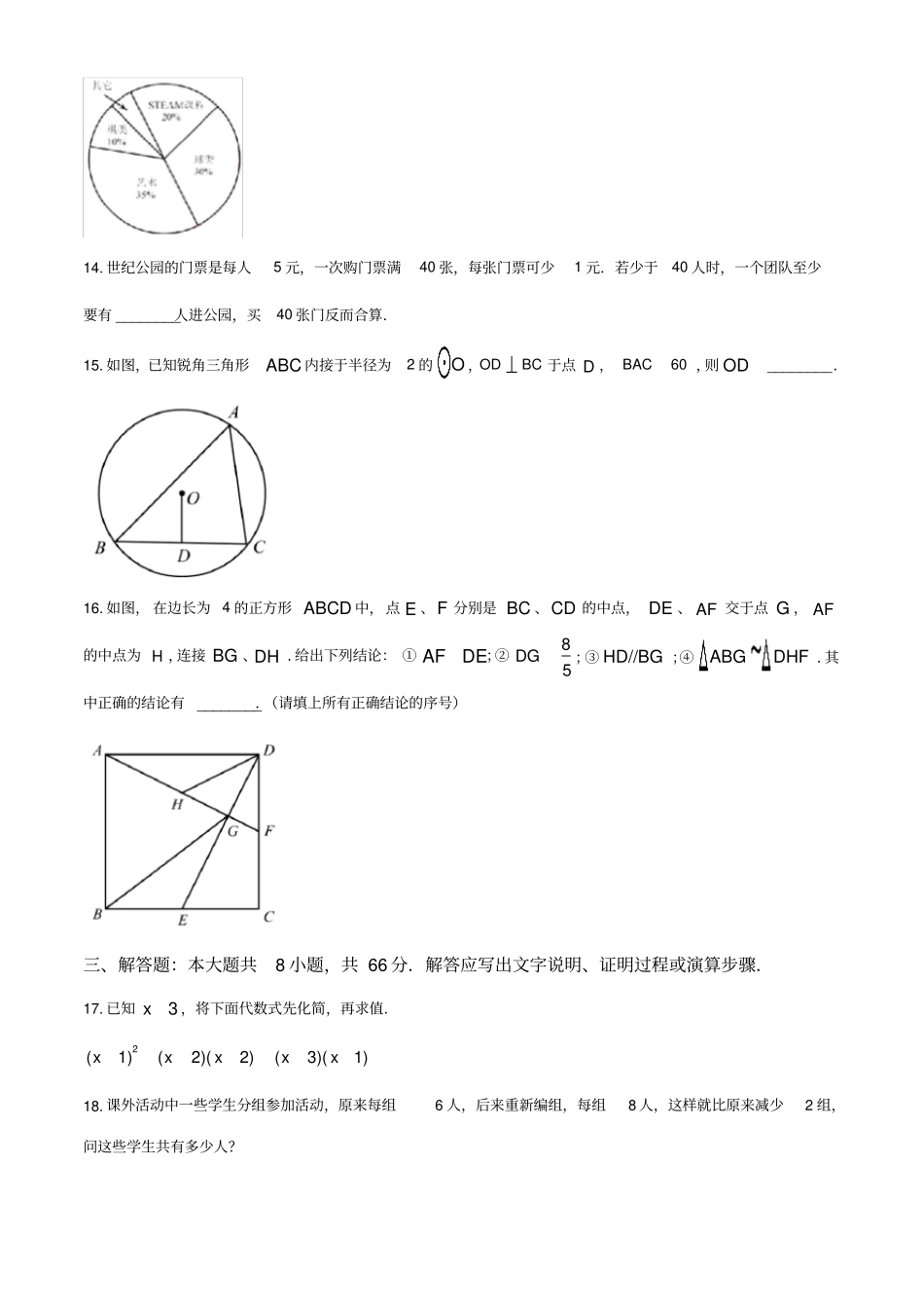 四川省攀枝花市2020年数学中考试题及答案_第3页