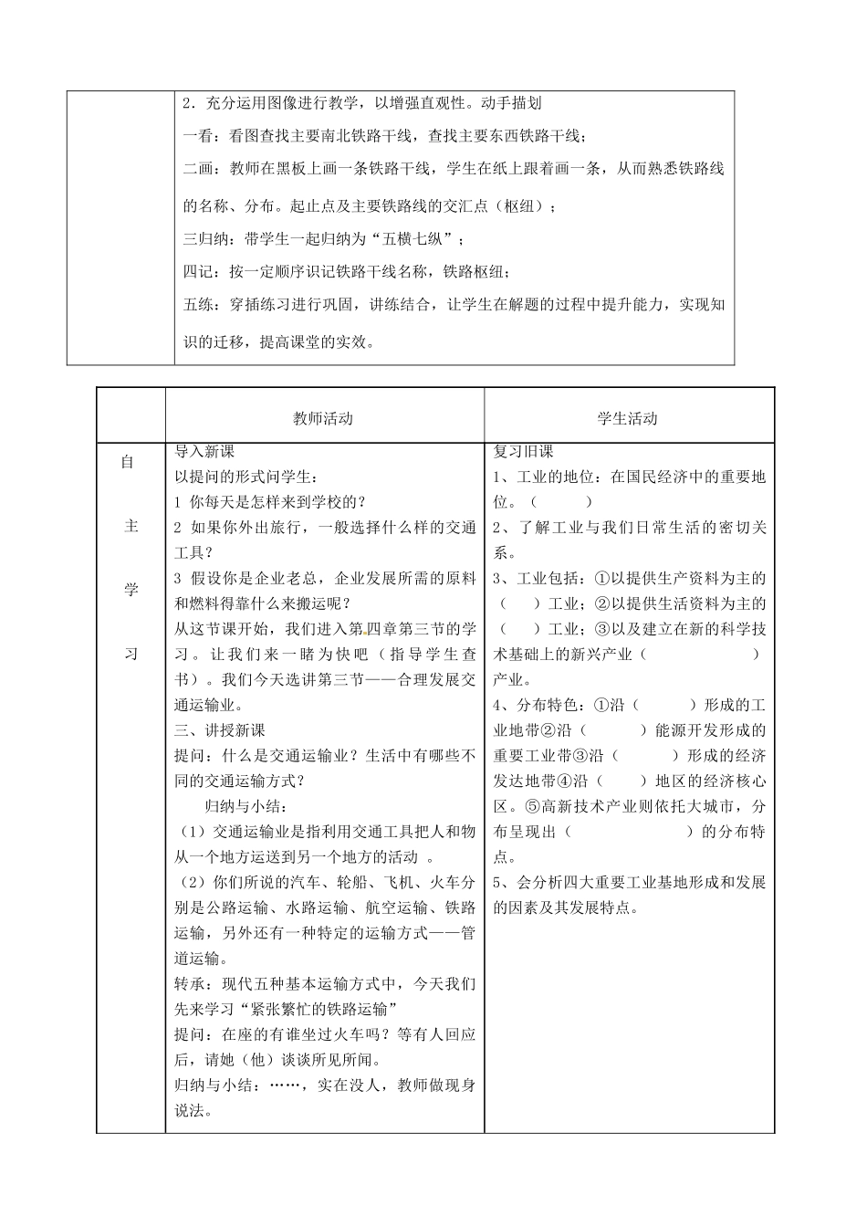 八年级地理上册 4.3 合理发展交通运输教案 （新版）商务星球版-（新版）商务星球版初中八年级上册地理教案_第2页