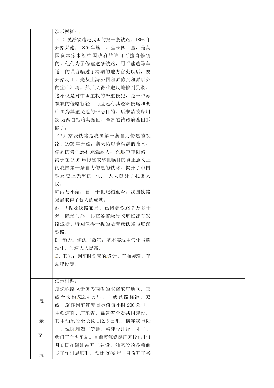 八年级地理上册 4.3 合理发展交通运输教案 （新版）商务星球版-（新版）商务星球版初中八年级上册地理教案_第3页