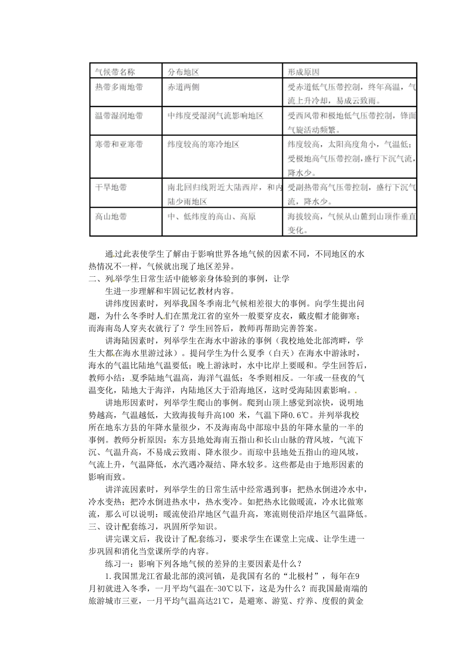 江苏省大丰市万盈第二中学八年级地理上册 第二节 中国的气候教案 新人教版_第2页