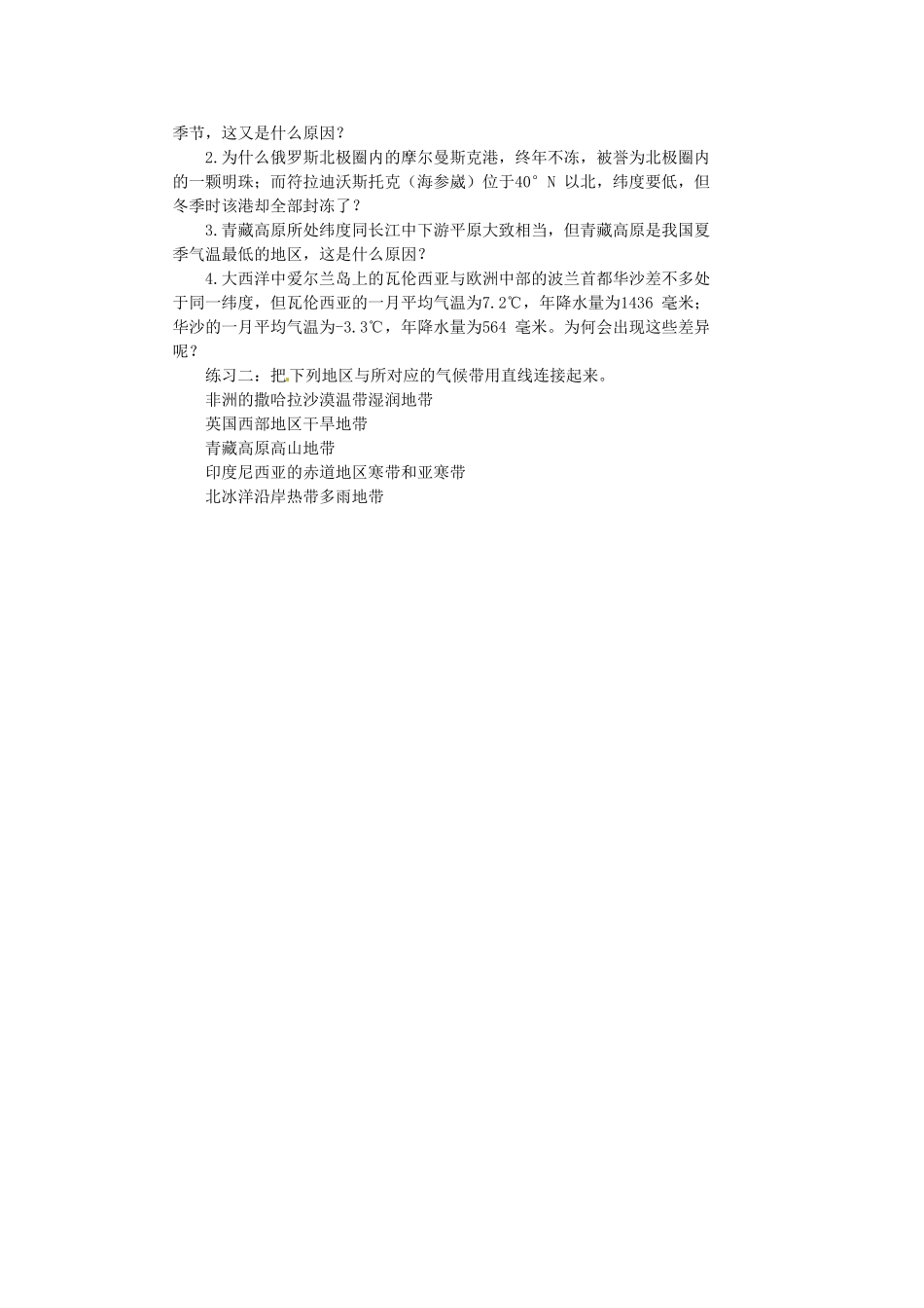 江苏省大丰市万盈第二中学八年级地理上册 第二节 中国的气候教案 新人教版_第3页