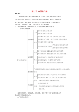 江苏省大丰市万盈第二中学八年级地理上册 第二节 中国的气候教案 新人教版