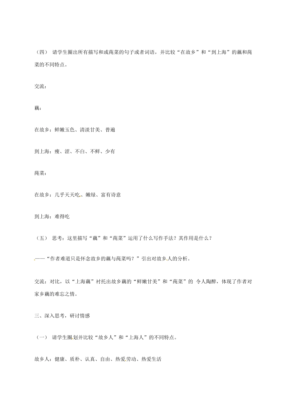 上海市七年级语文上册 第8课 藕与莼菜教案 沪教版五四制-沪教版初中七年级上册语文教案_第2页