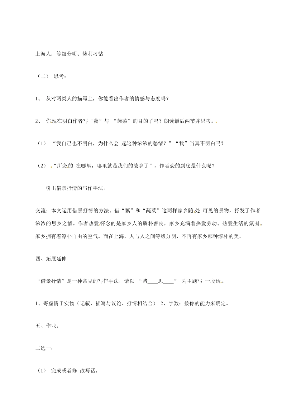 上海市七年级语文上册 第8课 藕与莼菜教案 沪教版五四制-沪教版初中七年级上册语文教案_第3页