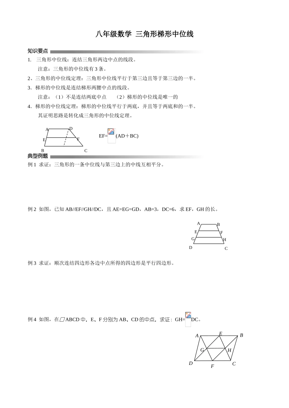 八年级数学 三角形梯形中位线_第1页