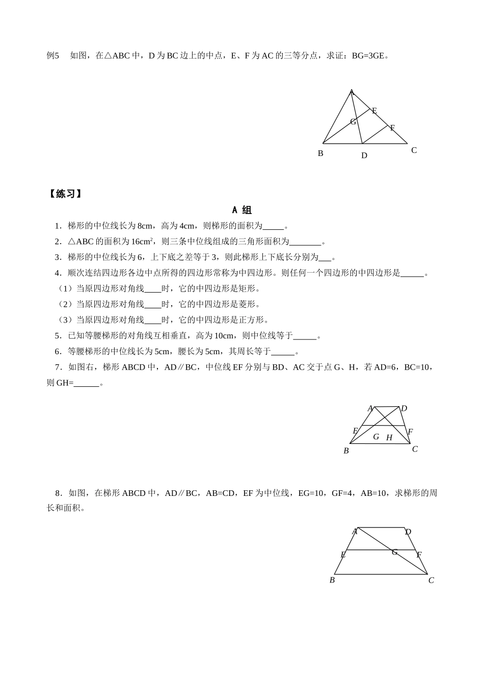 八年级数学 三角形梯形中位线_第2页