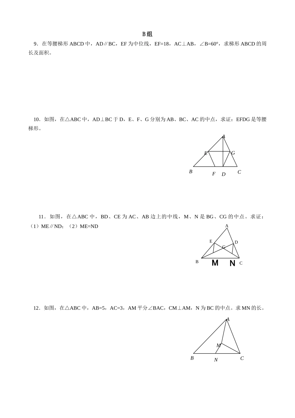 八年级数学 三角形梯形中位线_第3页