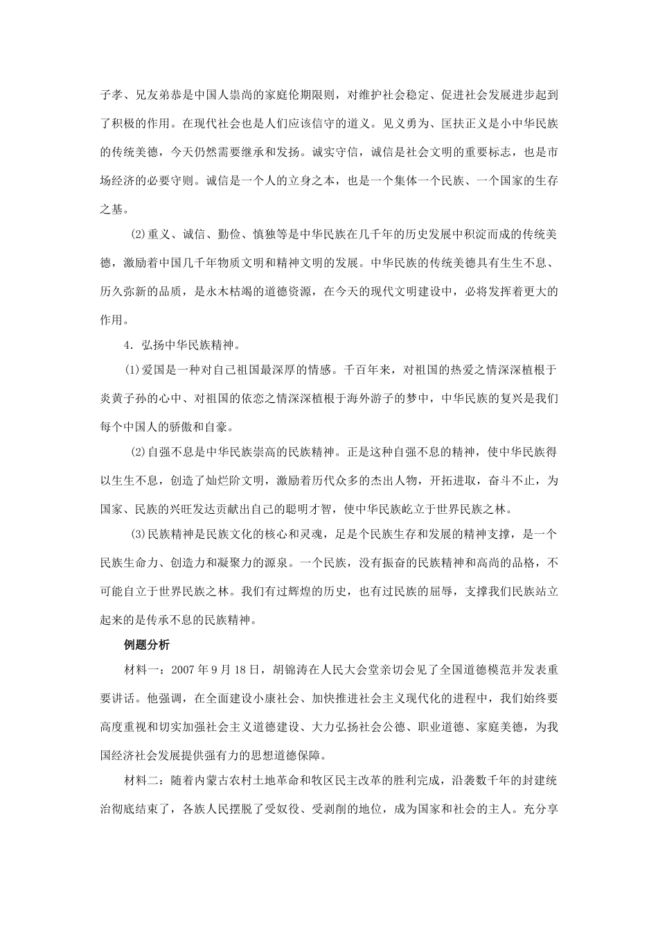 八年级思想品德下册 第十八课《民族情 民族魂》复习教案 苏教版_第2页