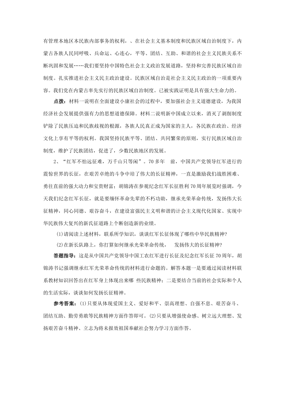 八年级思想品德下册 第十八课《民族情 民族魂》复习教案 苏教版_第3页