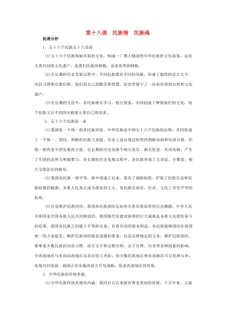 八年级思想品德下册 第十八课《民族情 民族魂》复习教案 苏教版