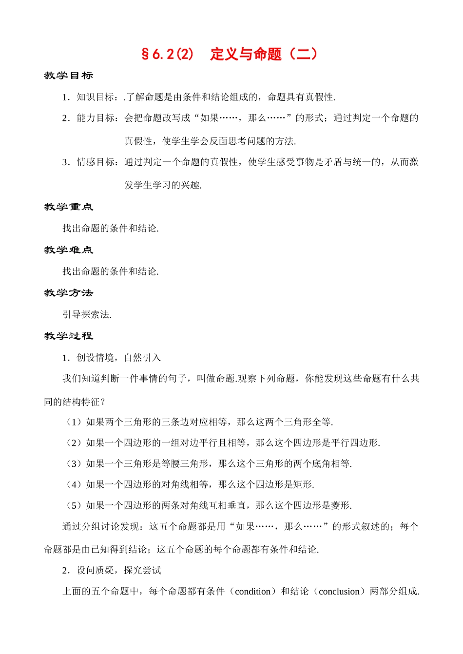 6.2 定义与命题（二）教案 新课标_第1页