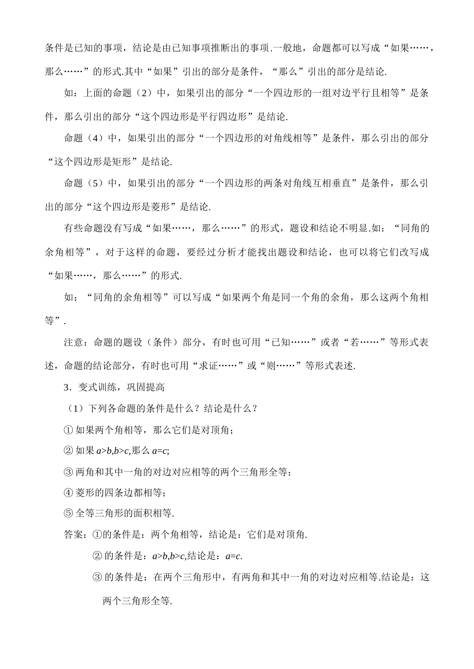 6.2 定义与命题（二）教案 新课标_第2页