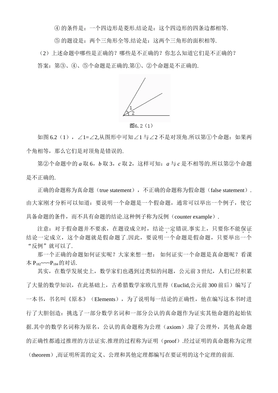 6.2 定义与命题（二）教案 新课标_第3页