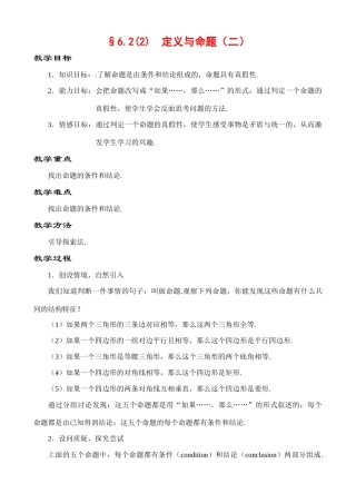6.2 定义与命题（二）教案 新课标