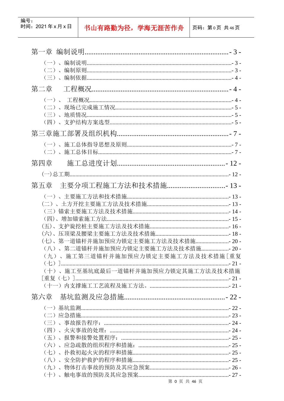 东莞国际金融大厦_第1页